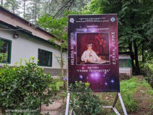 Urusvati Himalayan Folk & Art Museum